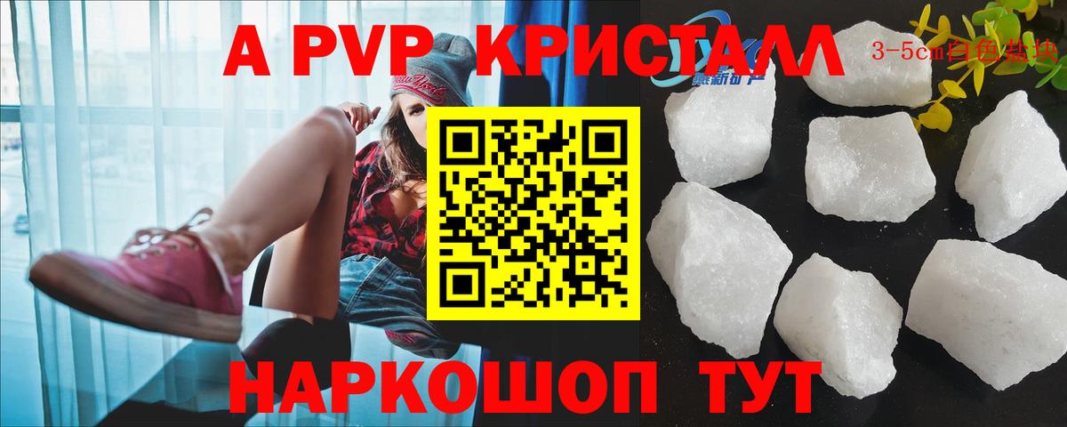 Alfa_PVP Соль  Alpha-PVP крисы CK  A PVP  Alpha-PVP СК КРИС  Электросталь  Вход с VPN 