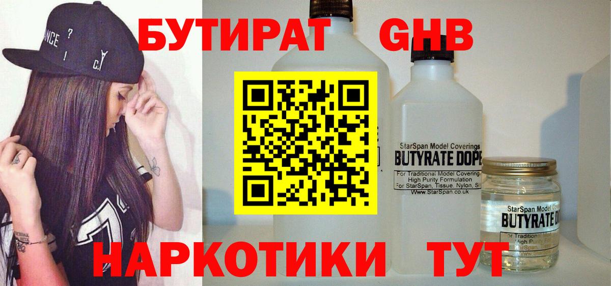 Электросталь  БУТИРАТ 99%  Вход с VPN 