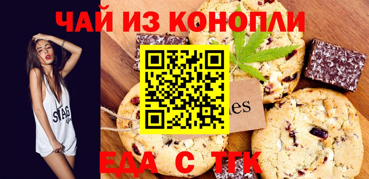 Печенье с ТГК марихуана  Вход с VPN  Электросталь 