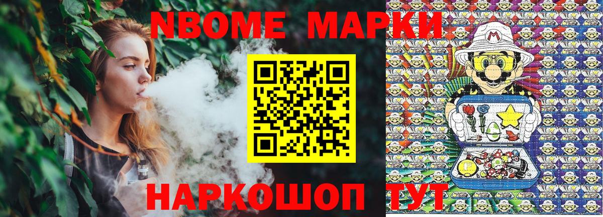 Марки 25I-NBOMe  Вход с VPN  как найти наркотики  Наркотические марки 1500мкг  Электросталь 
